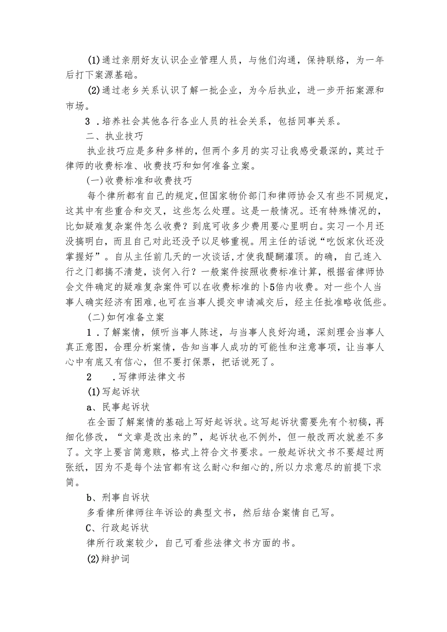 律师转正申请工作总结范文（精选30篇）.docx_第2页
