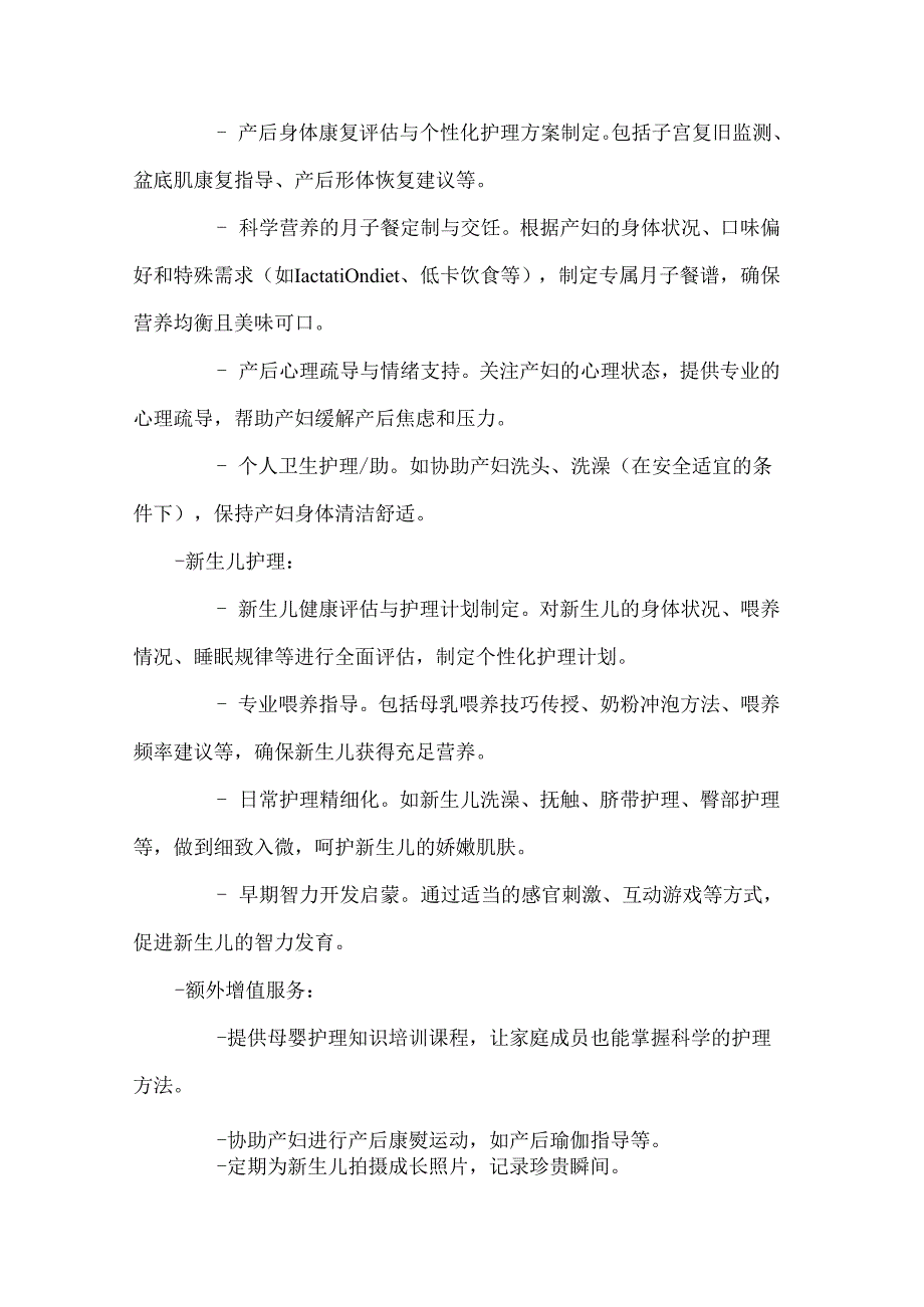 家政服务公司月嫂服务合同（高端定制母婴护理套餐版）.docx_第2页