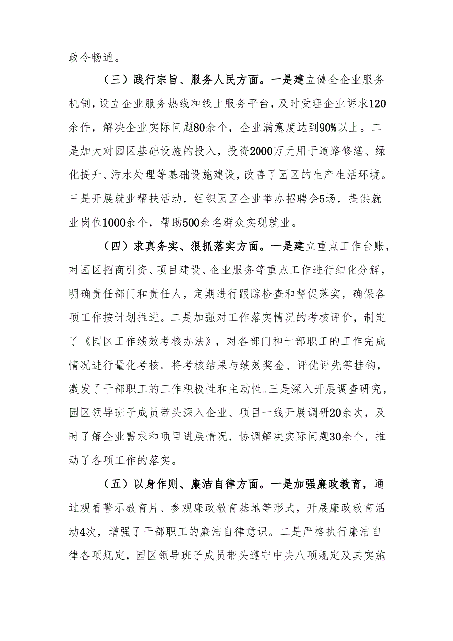 最新市工业园区主任2024年民主生活会检查发言材料（四个带头＋上落实情况）word可编辑文档.docx_第2页