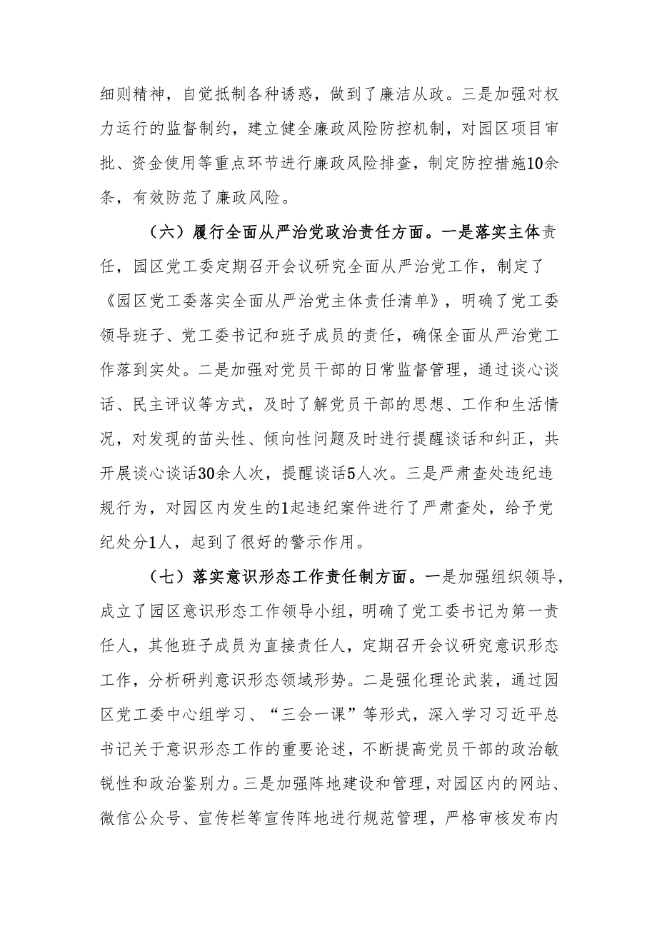 最新市工业园区主任2024年民主生活会检查发言材料（四个带头＋上落实情况）word可编辑文档.docx_第3页