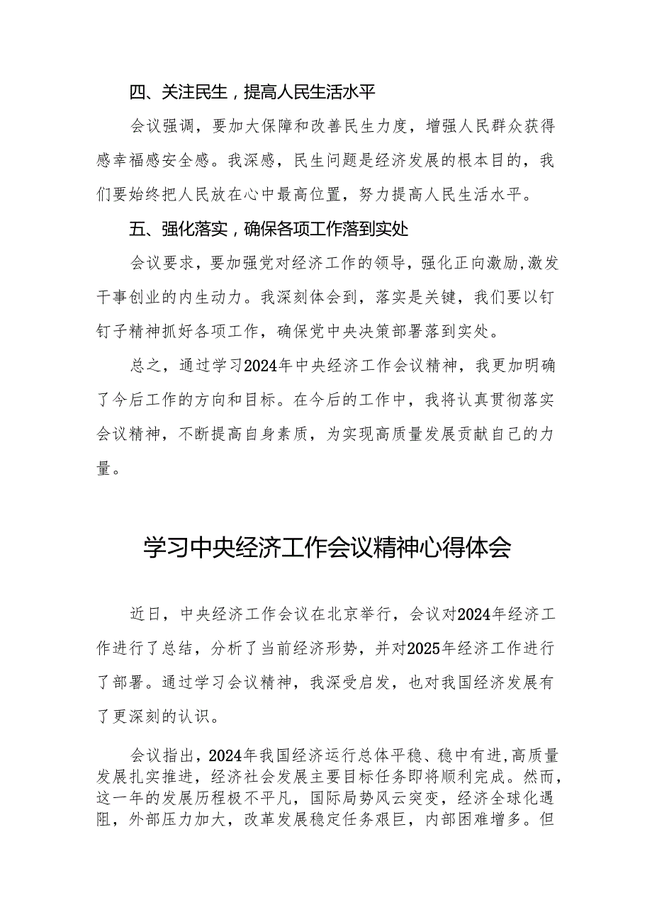 七篇学习2024年中央经济工作会议的心得体会.docx_第2页