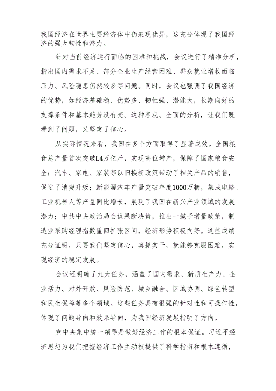 七篇学习2024年中央经济工作会议的心得体会.docx_第3页