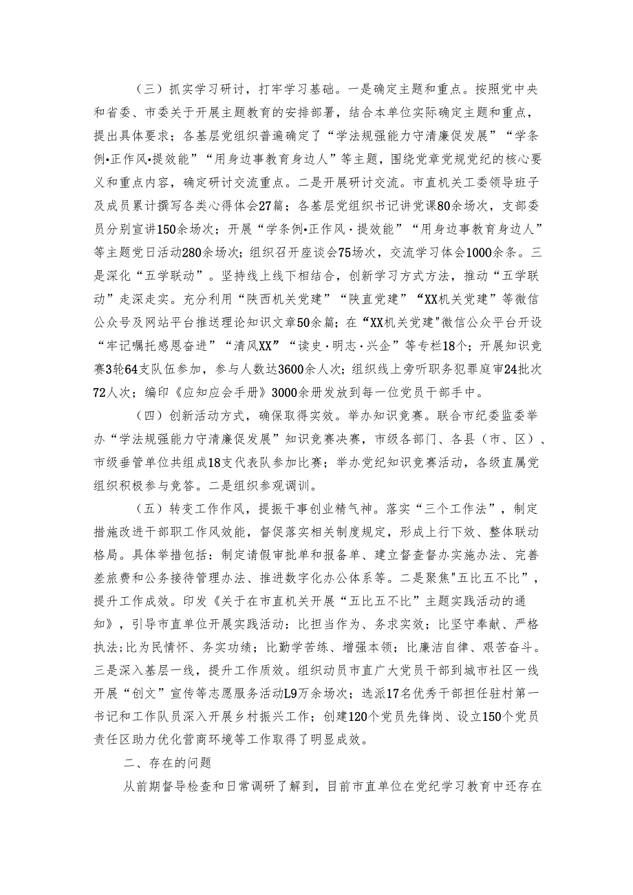 市直机关工委20242025年学习教育工作总结.docx_第2页
