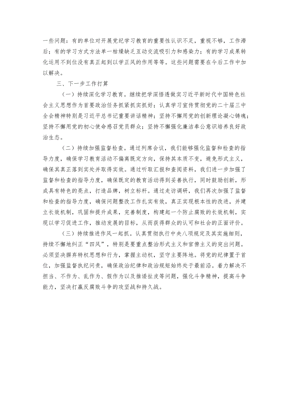 市直机关工委20242025年学习教育工作总结.docx_第3页