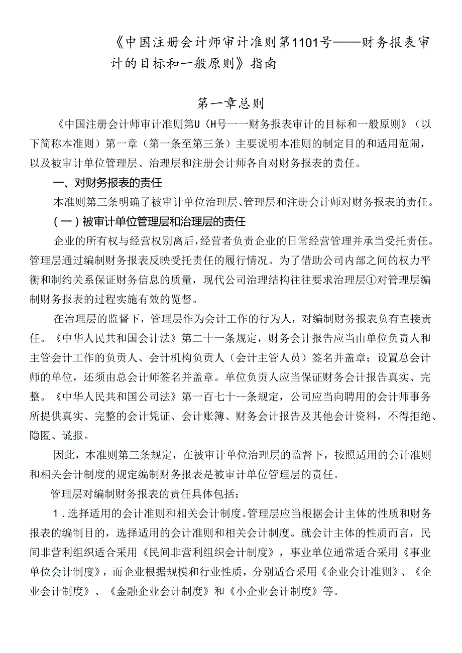 财务报表的审计原则(1).docx_第1页