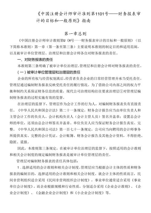 财务报表的审计原则(1).docx