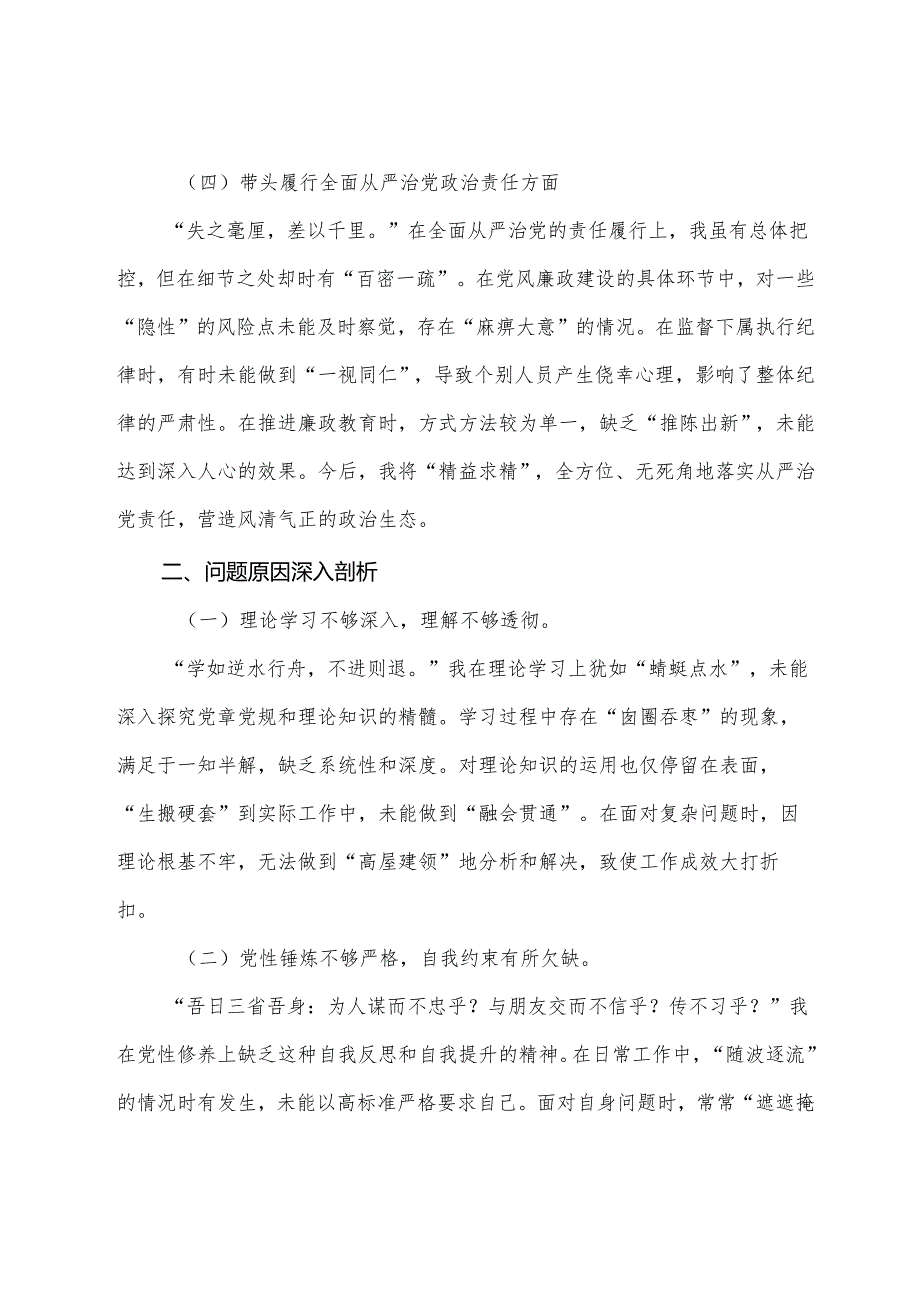 7篇汇编民主生活会对照带头增强党性、严守纪律、砥砺作风方面等“四个带头”存在问题自我对照检查材料.docx_第3页