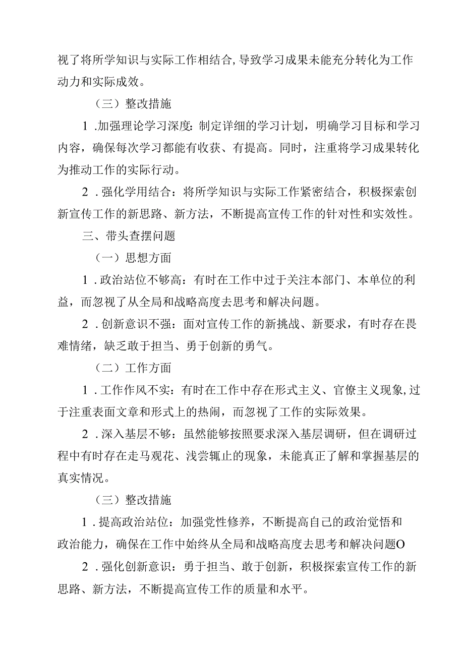 某区委宣传部部长2025民主生活会“四个带头”个人对照检查材料12篇（最新版）.docx_第3页