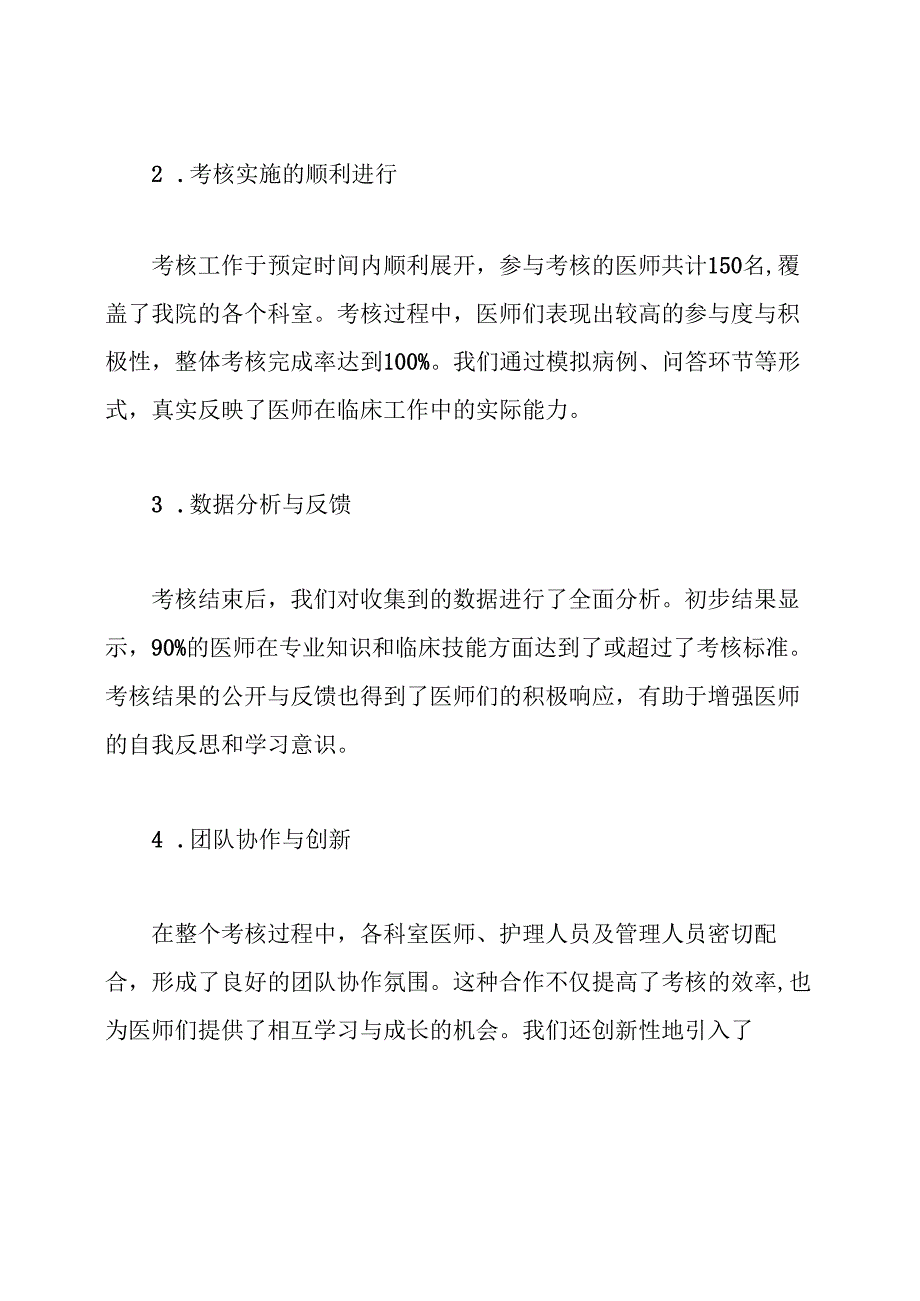 医师定期考核工作总结.docx_第2页