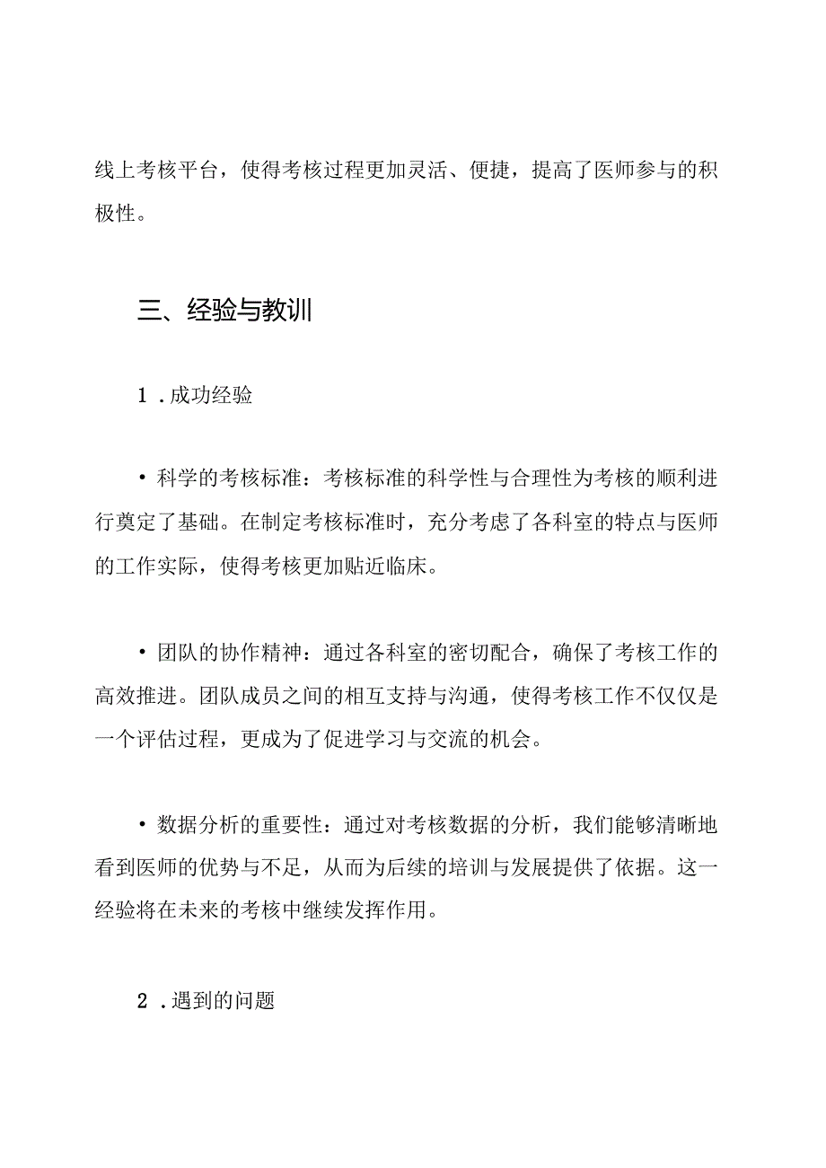 医师定期考核工作总结.docx_第3页
