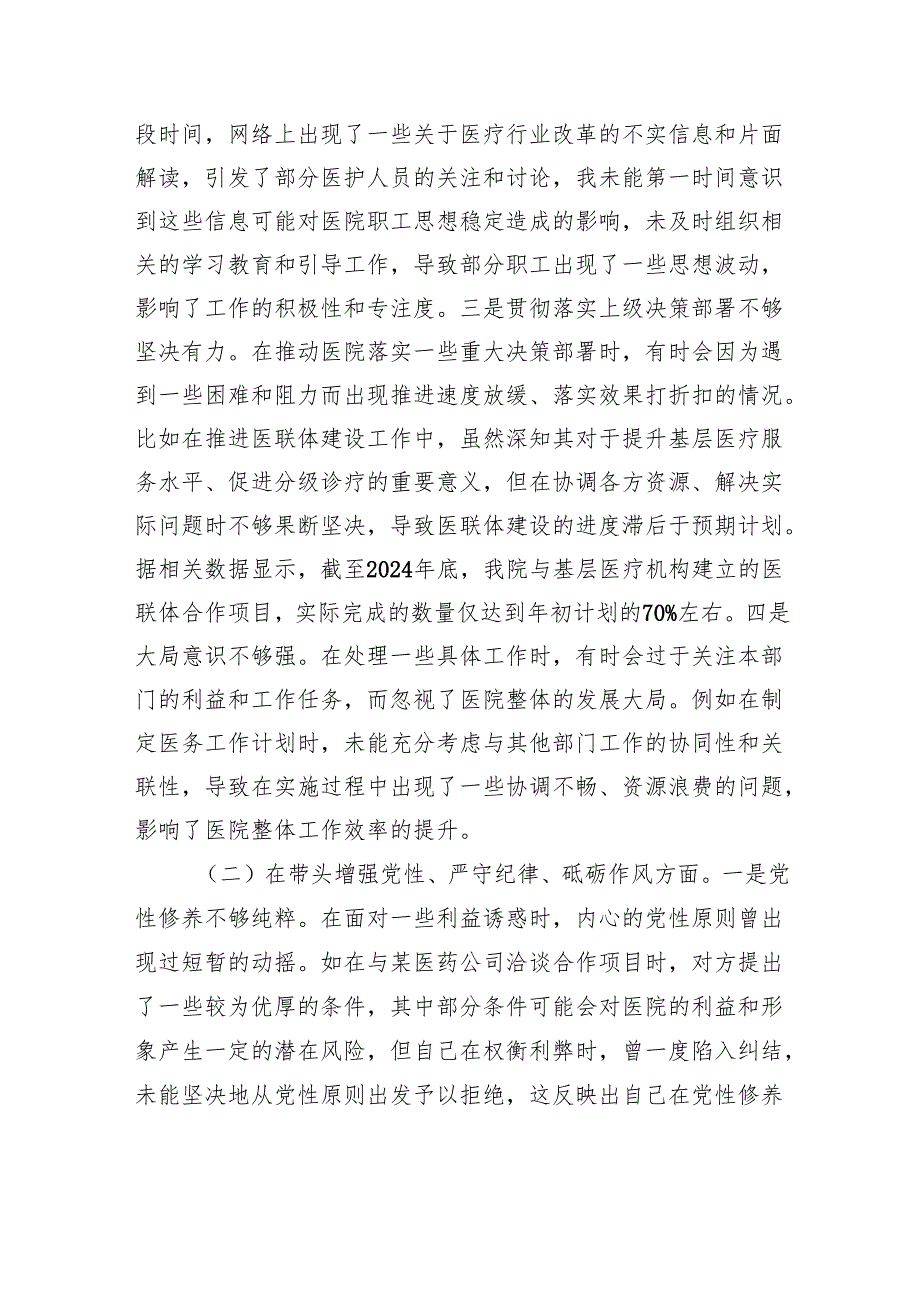 医院副院长四个带头2024民主生活会个人对照检查材料发言提纲3篇.docx_第3页