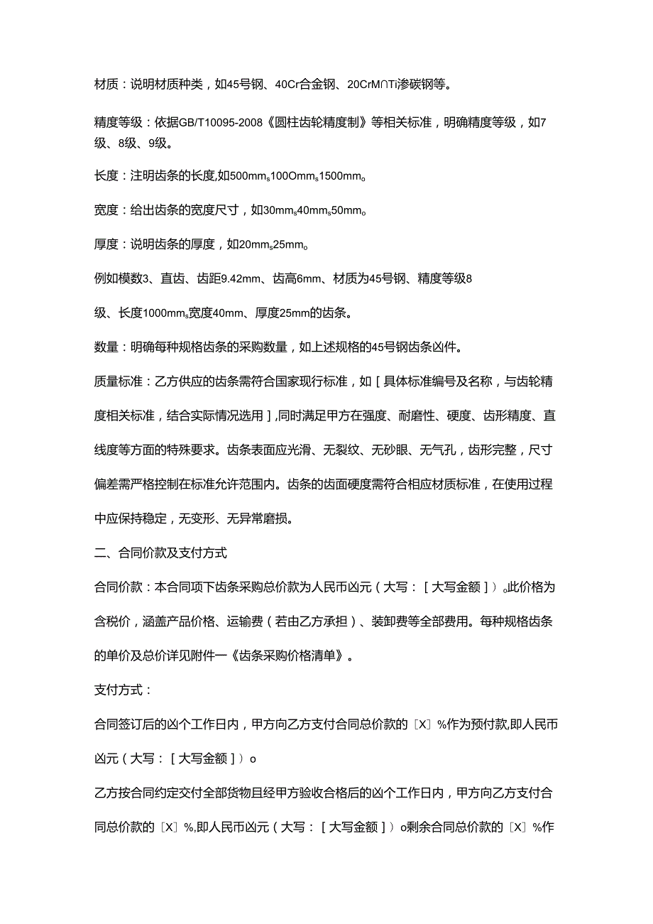 五金机电公司齿条采购合同.docx_第2页