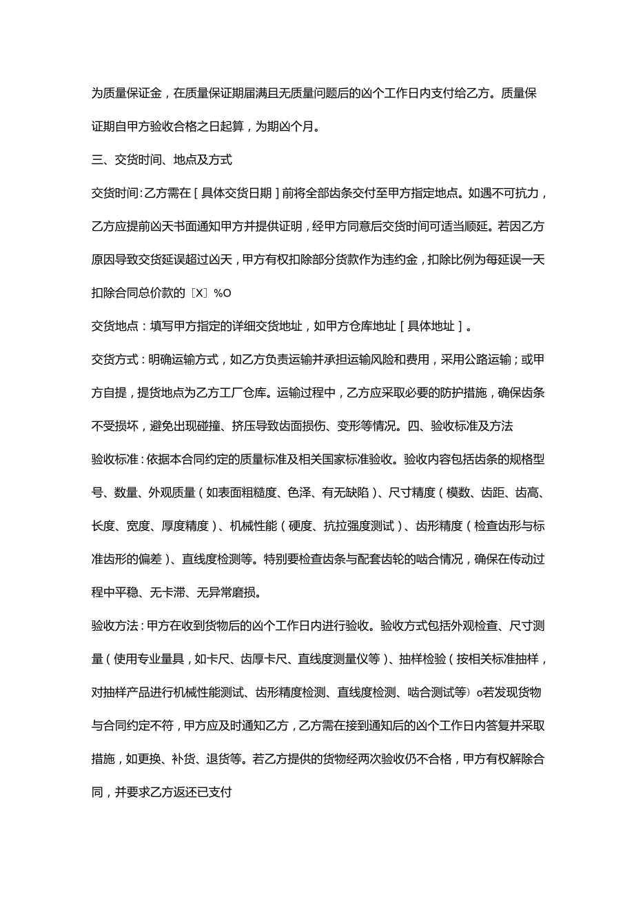 五金机电公司齿条采购合同.docx_第3页