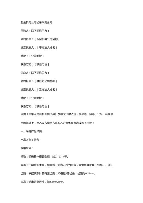 五金机电公司齿条采购合同.docx