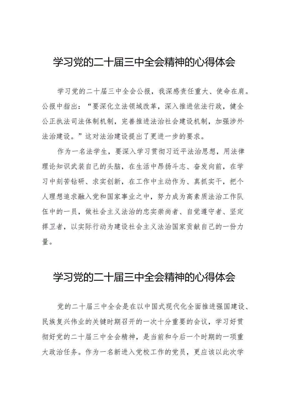 学习二十三中全会精神的心得体会优秀范文36篇.docx_第1页