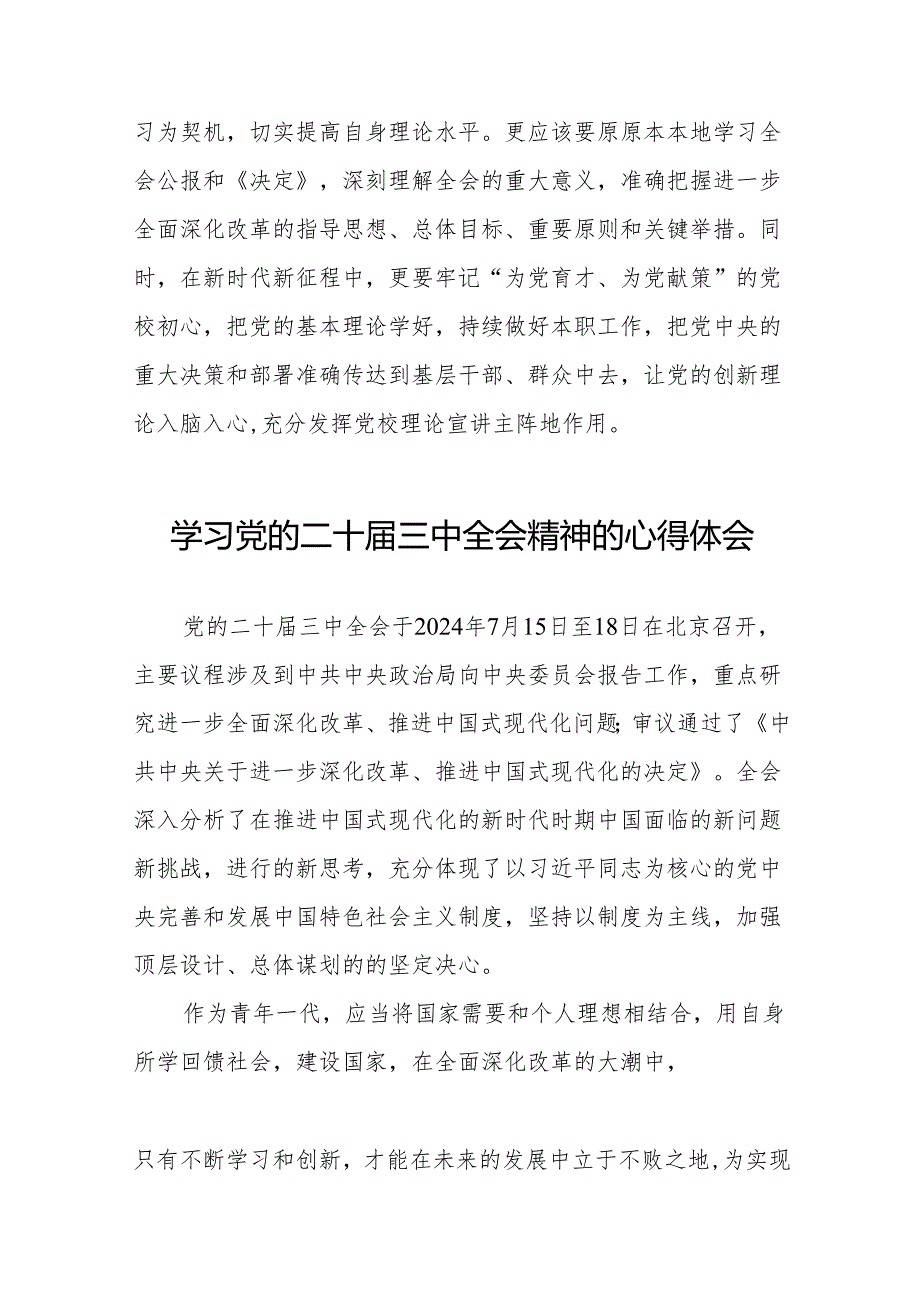 学习二十三中全会精神的心得体会优秀范文36篇.docx_第2页
