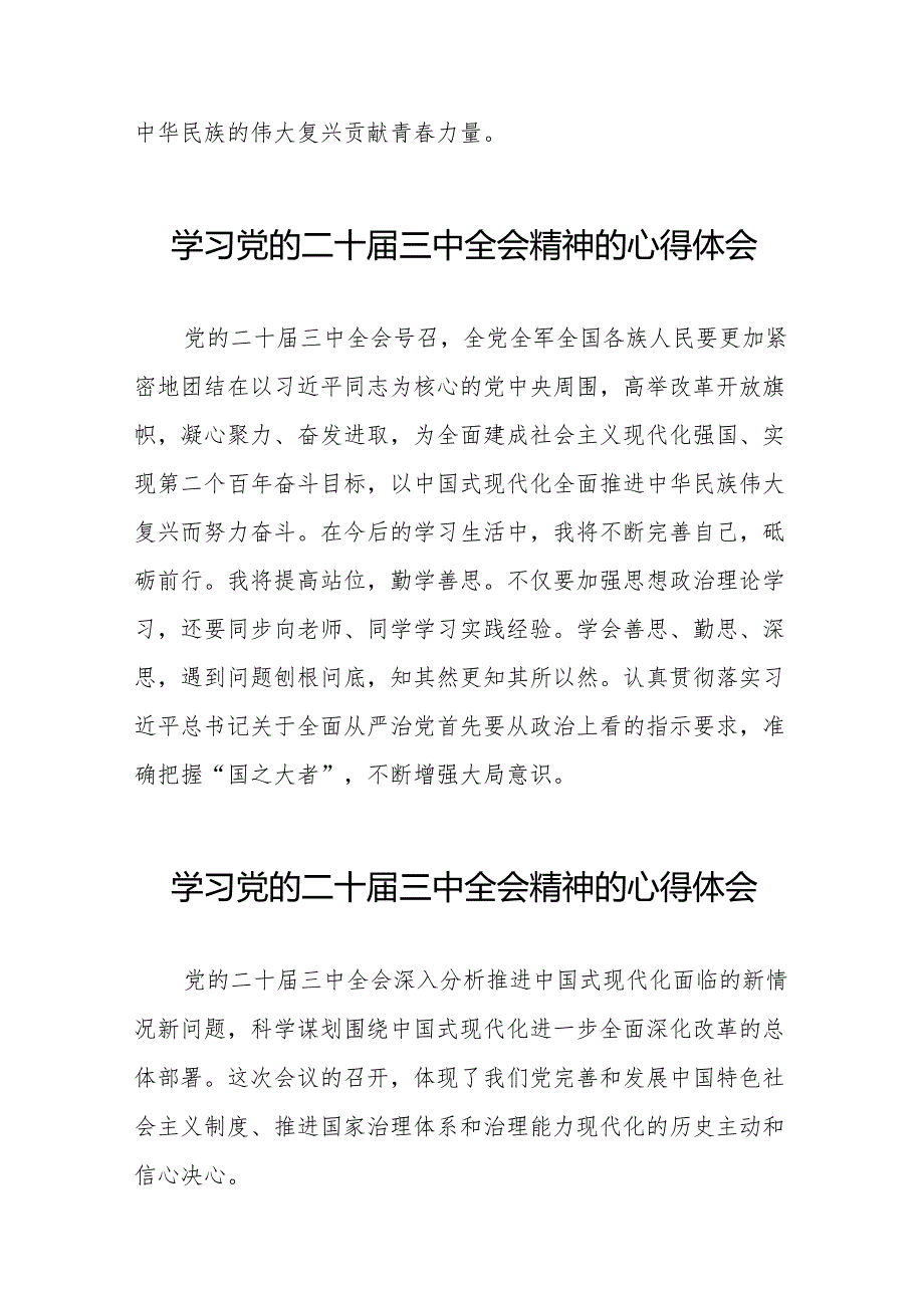 学习二十三中全会精神的心得体会优秀范文36篇.docx_第3页