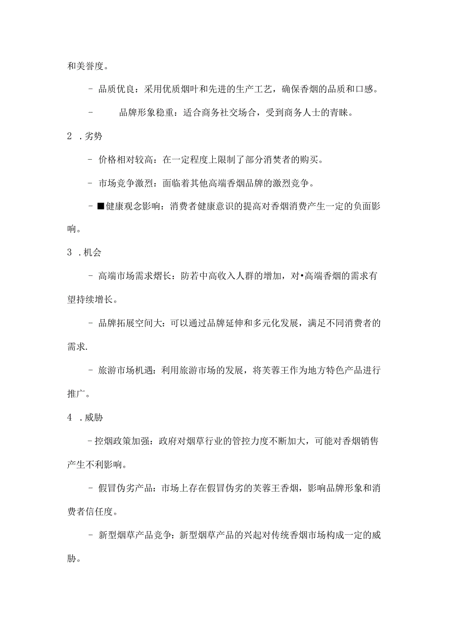 芙蓉王香烟营销策划方案2篇.docx_第2页