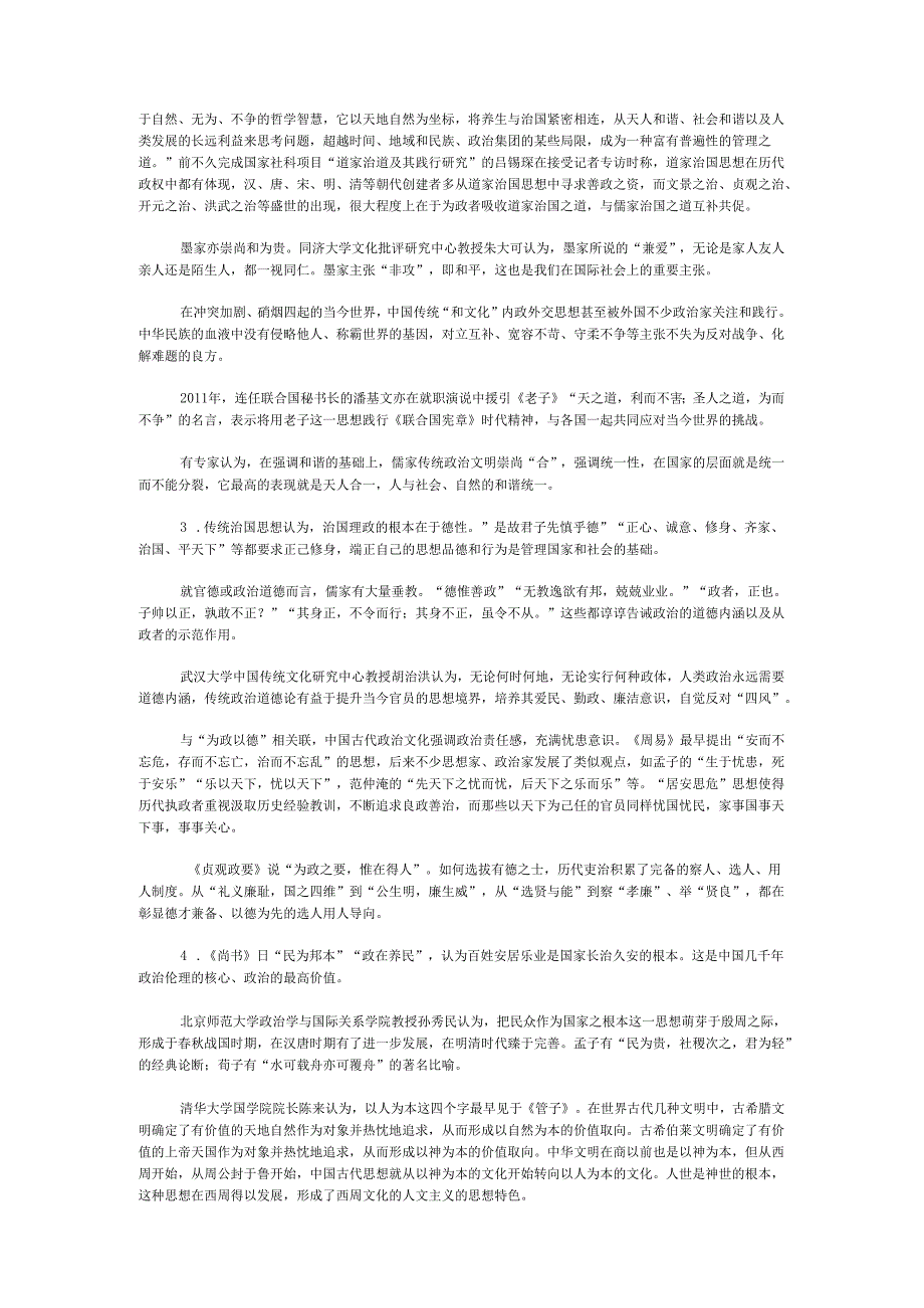 国家公务员申论模拟试卷1117.docx_第2页