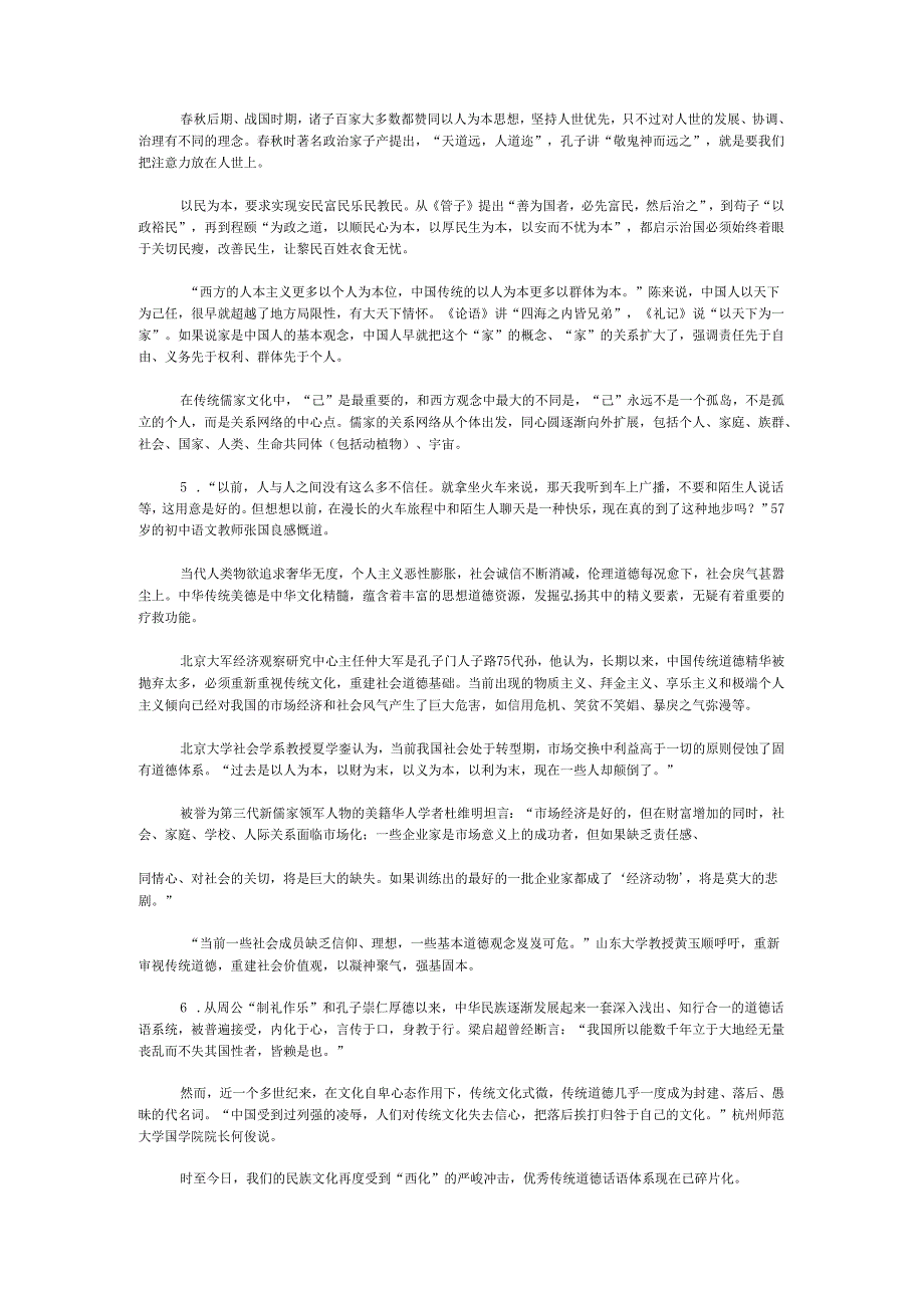 国家公务员申论模拟试卷1117.docx_第3页