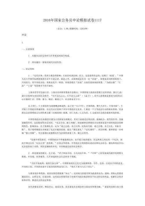国家公务员申论模拟试卷1117.docx