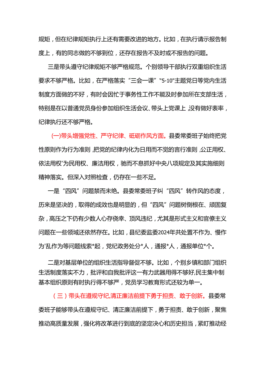 领导2024民主生活会（四个带头）对照检材剖析材料十篇合集.docx_第3页