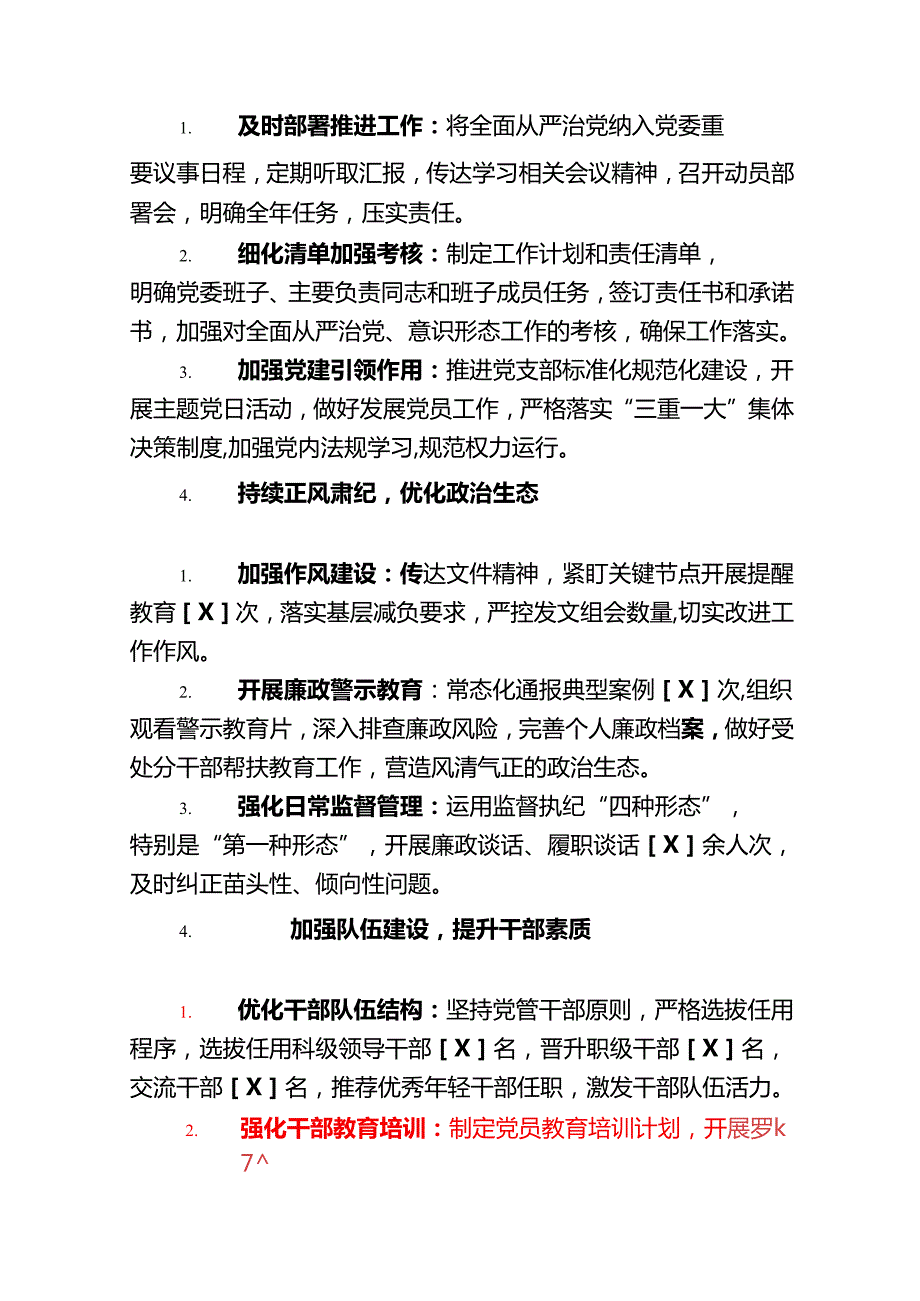 2025 年党风廉政建设工作总结和下一步计划（精选）.docx_第2页
