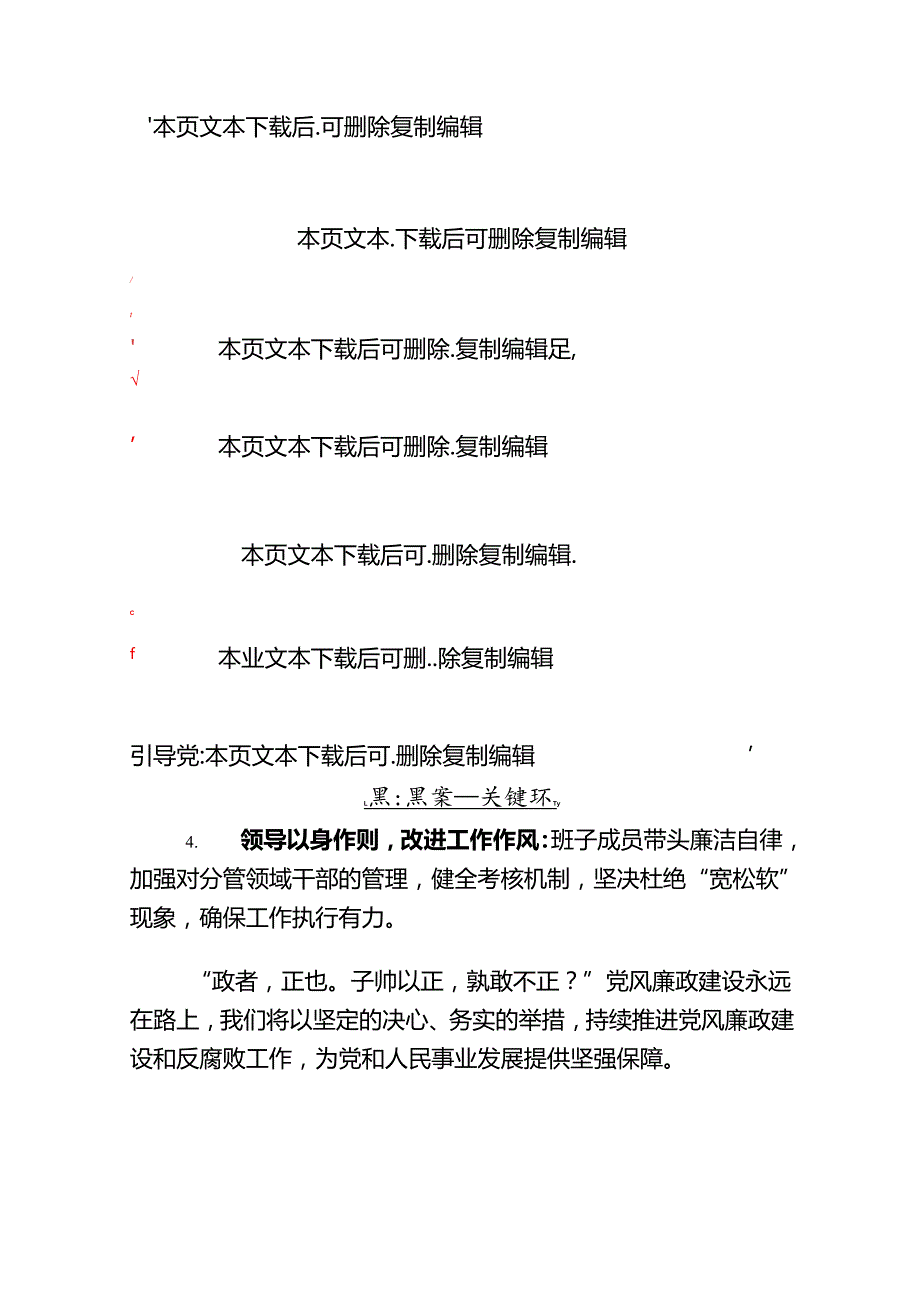 2025 年党风廉政建设工作总结和下一步计划（精选）.docx_第3页