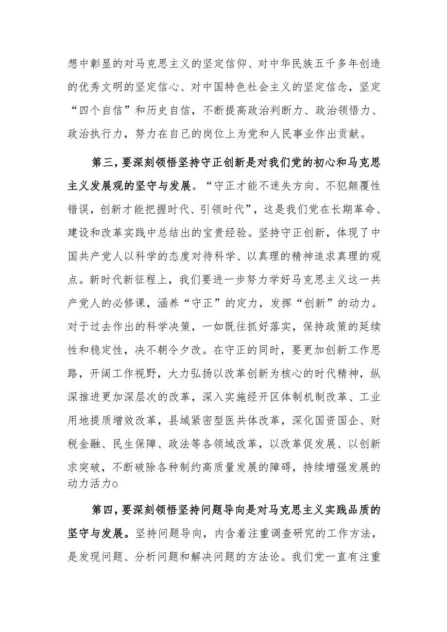上级领导在委常委班子2024民主生活会学习研讨会上的发言范文.docx_第3页