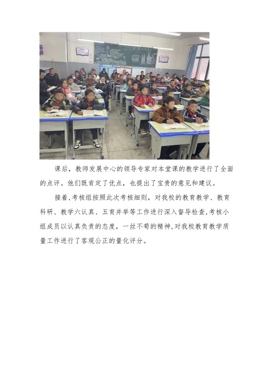 喜德县思源实验学校考核简报.docx_第2页