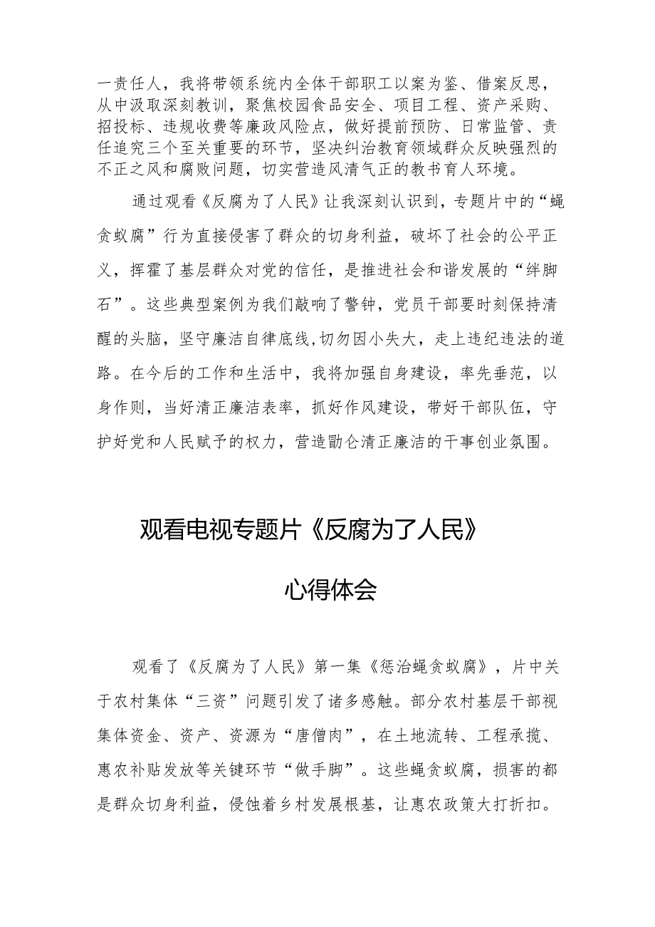 观看电视专题片《反腐为了人民》心得体会 （17份）.docx_第2页