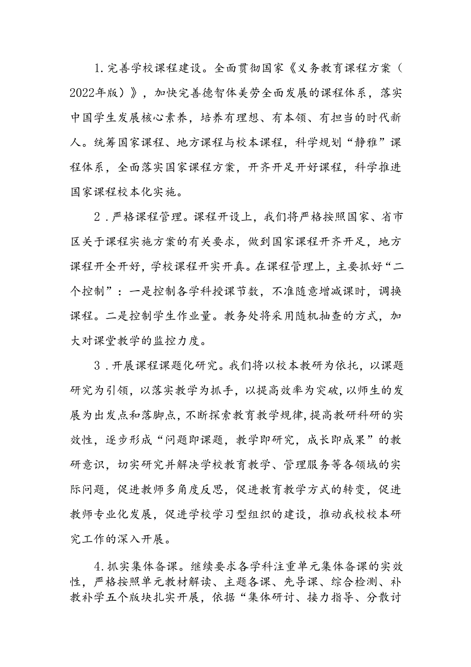 小学学校20242025工作计划.docx_第2页