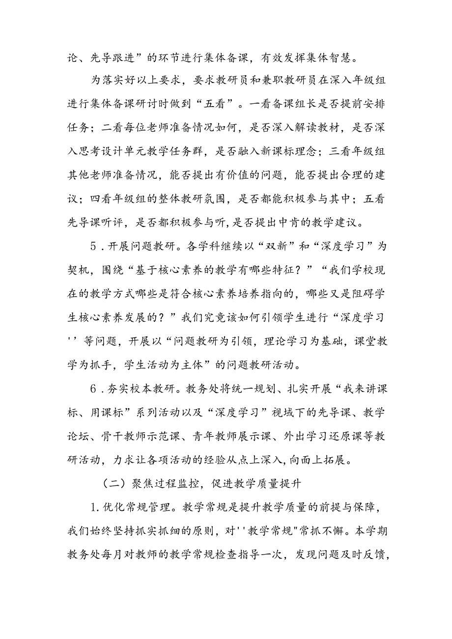 小学学校20242025工作计划.docx_第3页