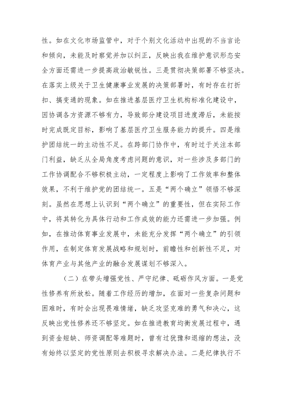 2024民主生活会个人对照检视材料（四个带头+违纪行为典型案例剖析）17篇.docx_第3页