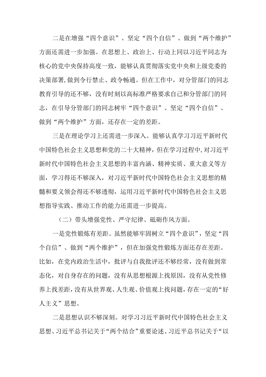 3篇县纪委监委班子2024年民主生活会“四个带头”个人对照检查发言材料.docx_第2页