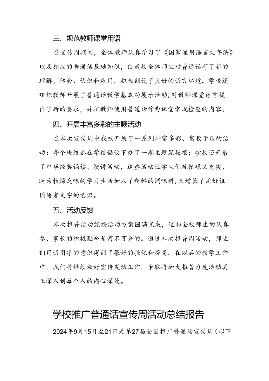 中学2024年第27推广普通话宣传周活动总结6篇.docx_第2页