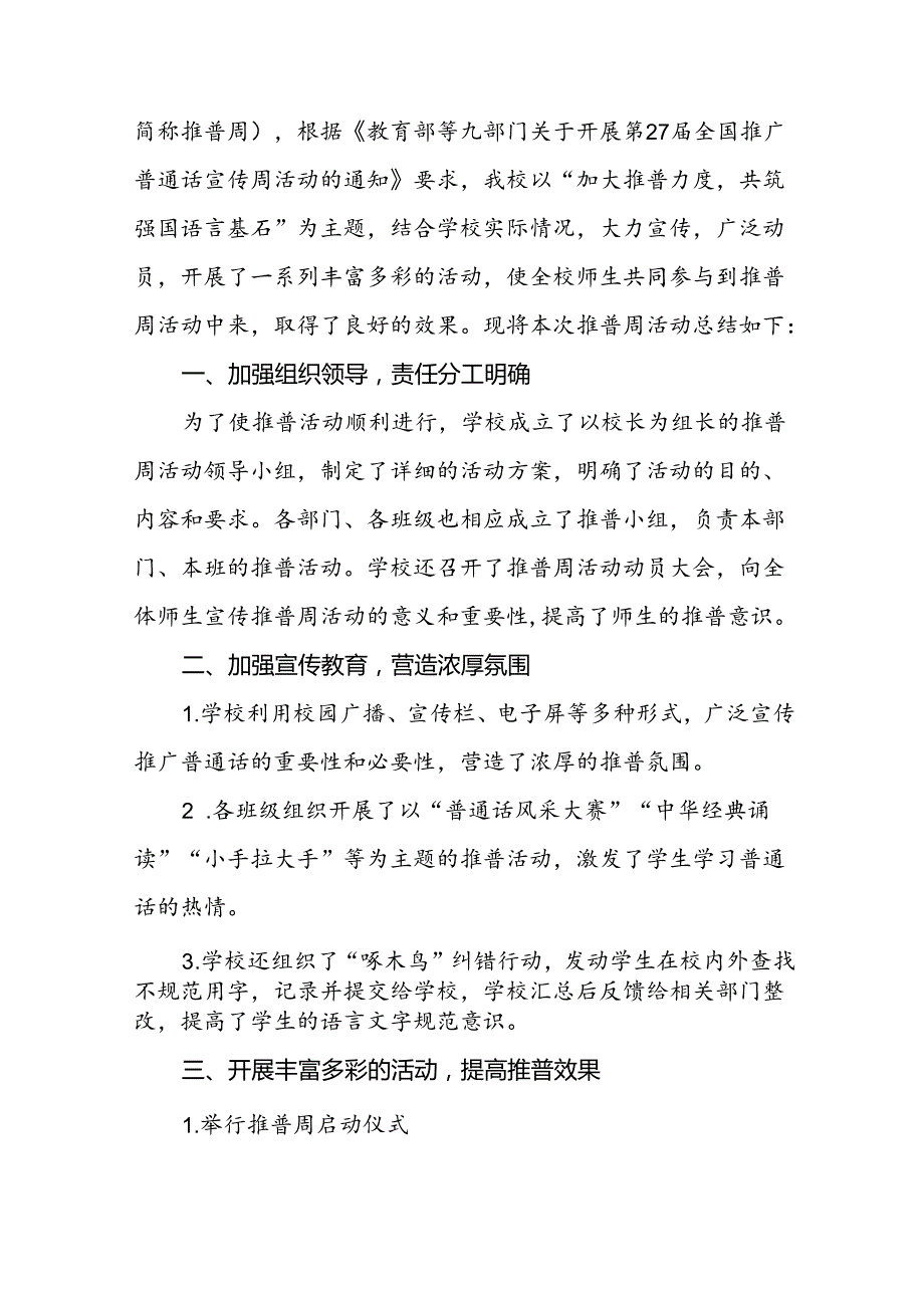 中学2024年第27推广普通话宣传周活动总结6篇.docx_第3页