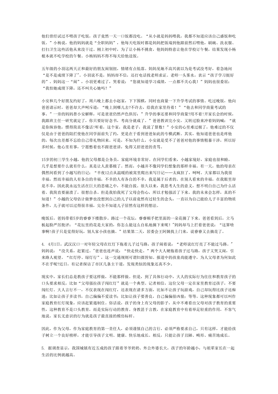 北京市公务员申论模拟试卷158.docx_第2页