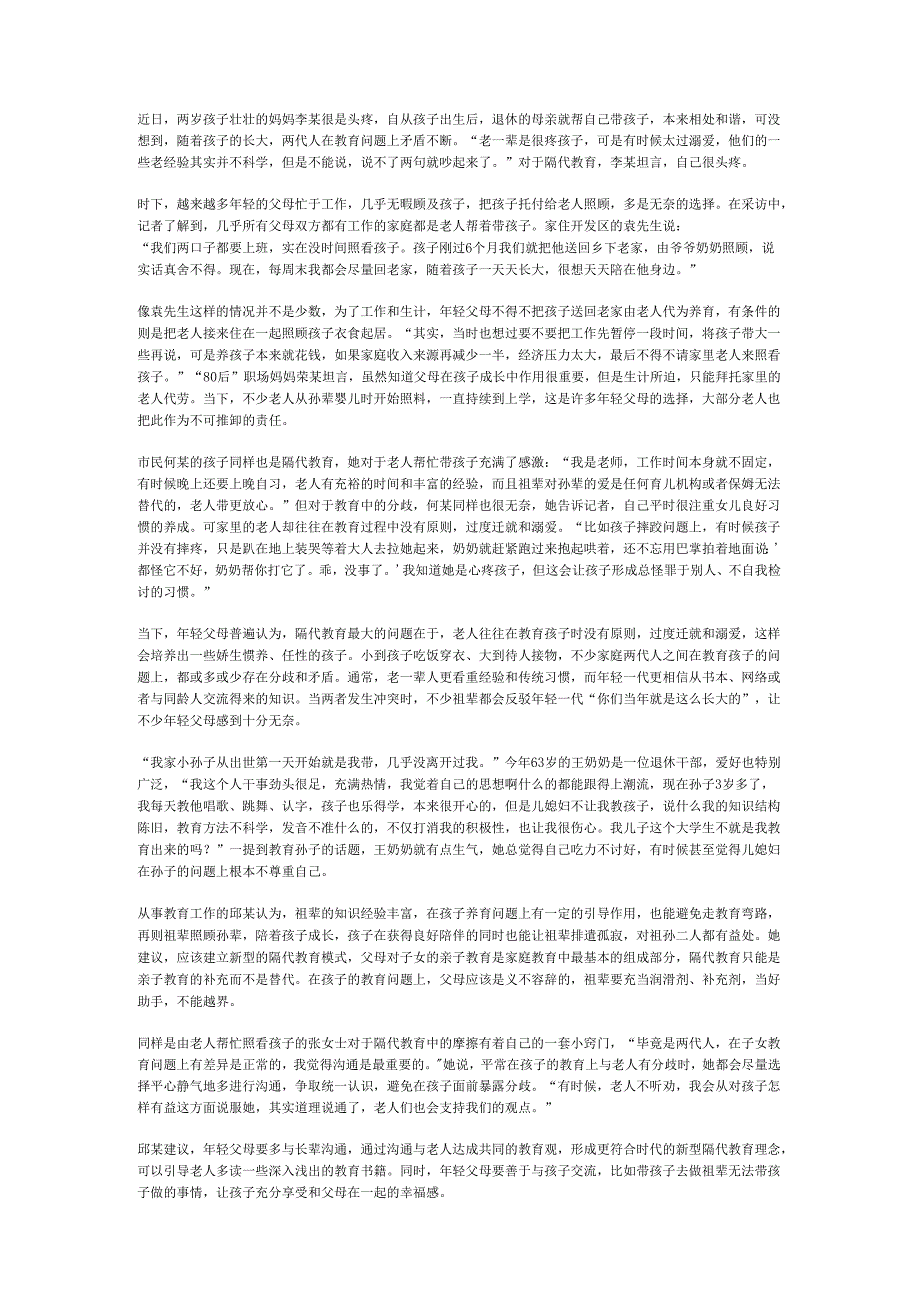 北京市公务员申论模拟试卷158.docx_第3页