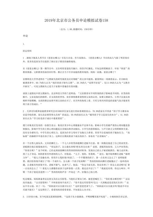 北京市公务员申论模拟试卷158.docx