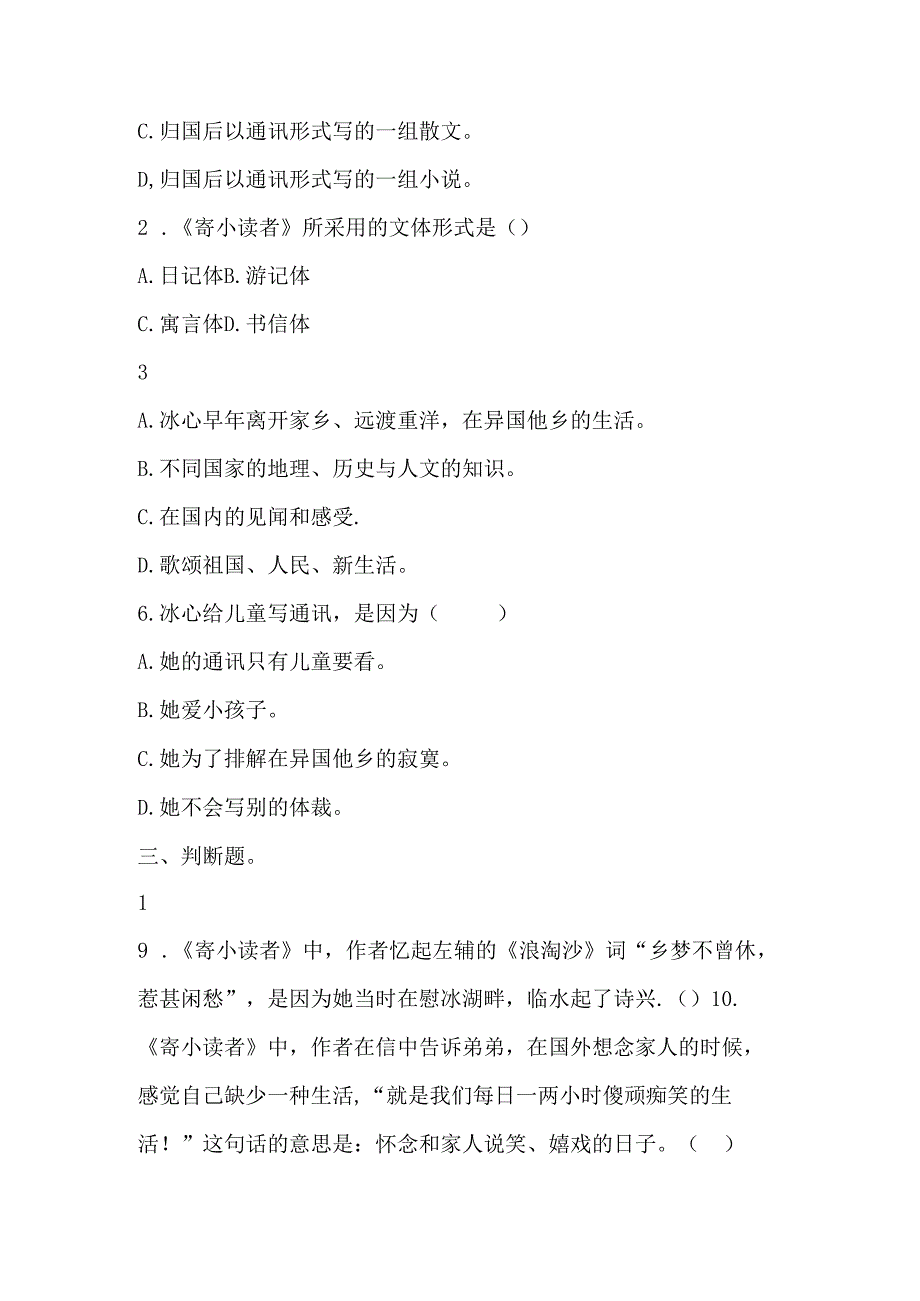 五年级必读《寄小读者》阅读测试题附答案.docx_第2页