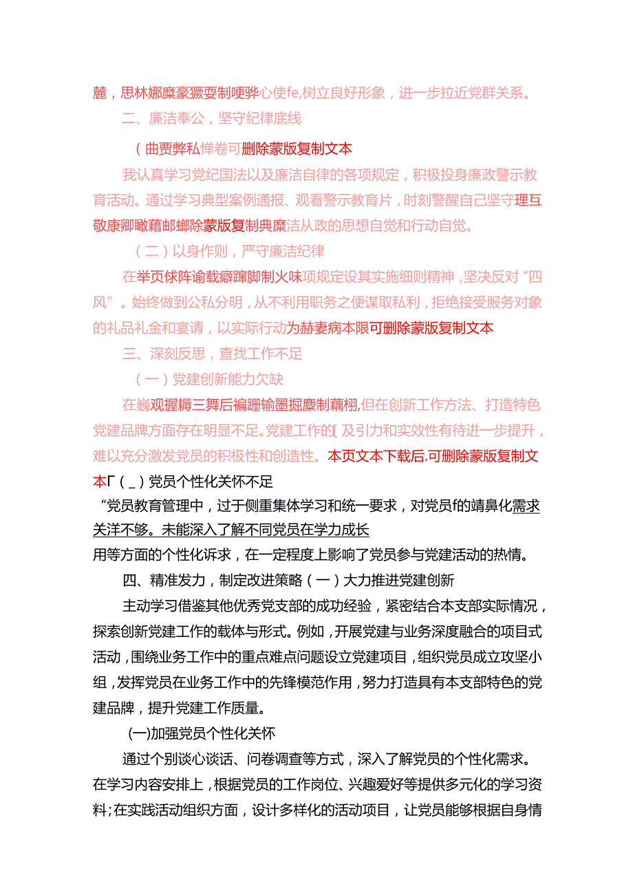 2025党支部副书记述职述廉报告（最新版）.docx_第3页