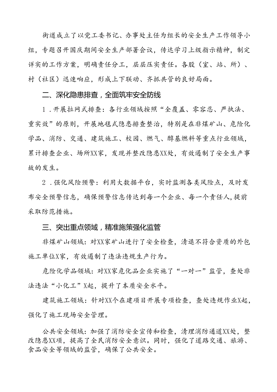 2024年街道国庆期间安全生产工作情况汇报材料八篇.docx_第3页