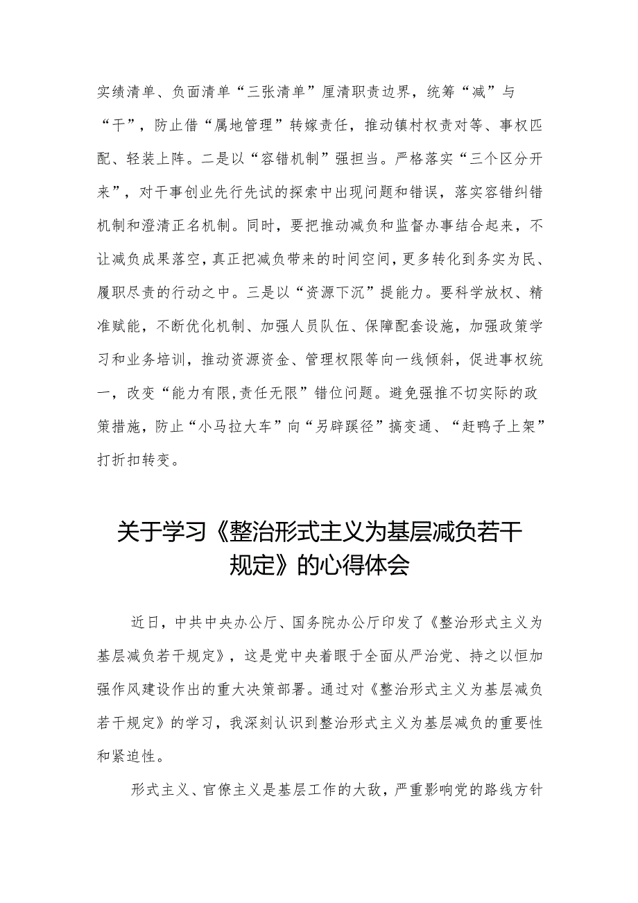 学习贯彻整治形式主义为基层减负若干规定专题培训研讨发言三篇.docx_第3页