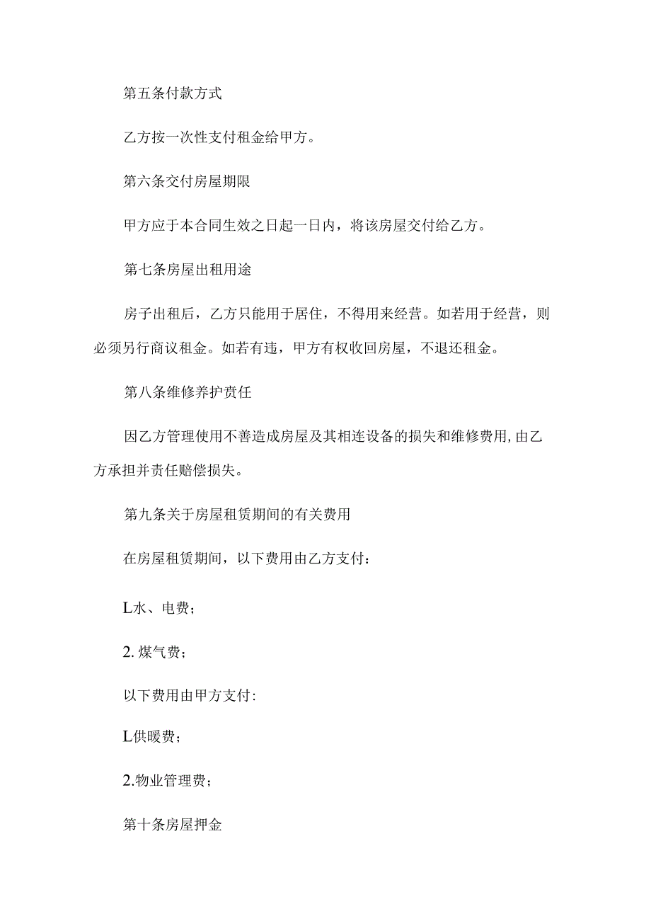 四川成都房屋租赁合同（28篇）.docx_第2页