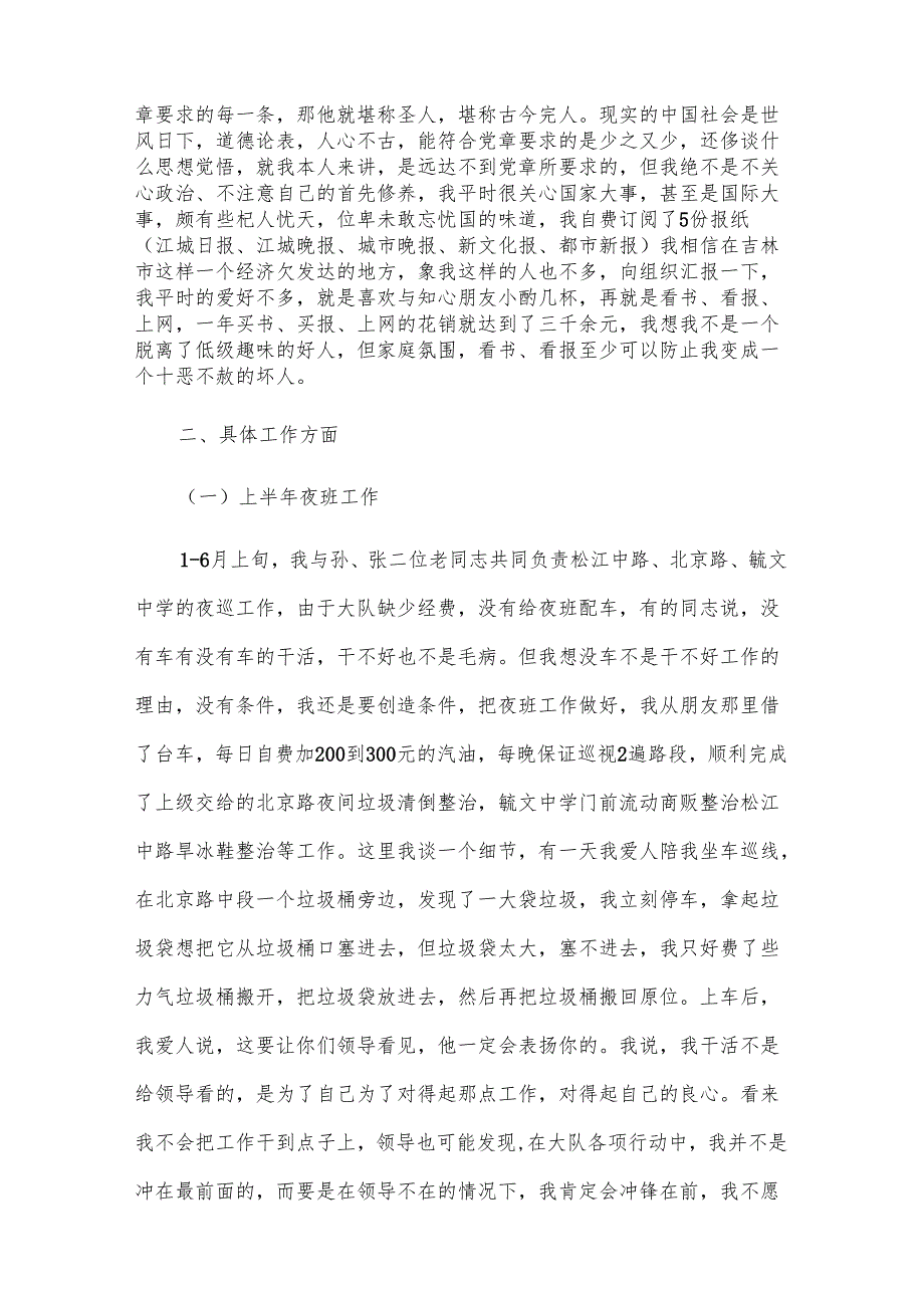 2024年城管的半总结（3篇）.docx_第2页