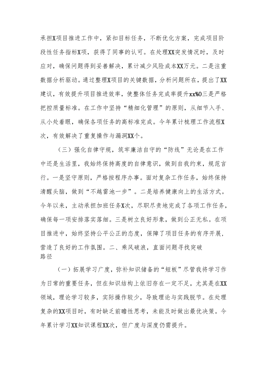 行稳致远乘风破浪启新篇——2024个人述职报告.docx_第2页