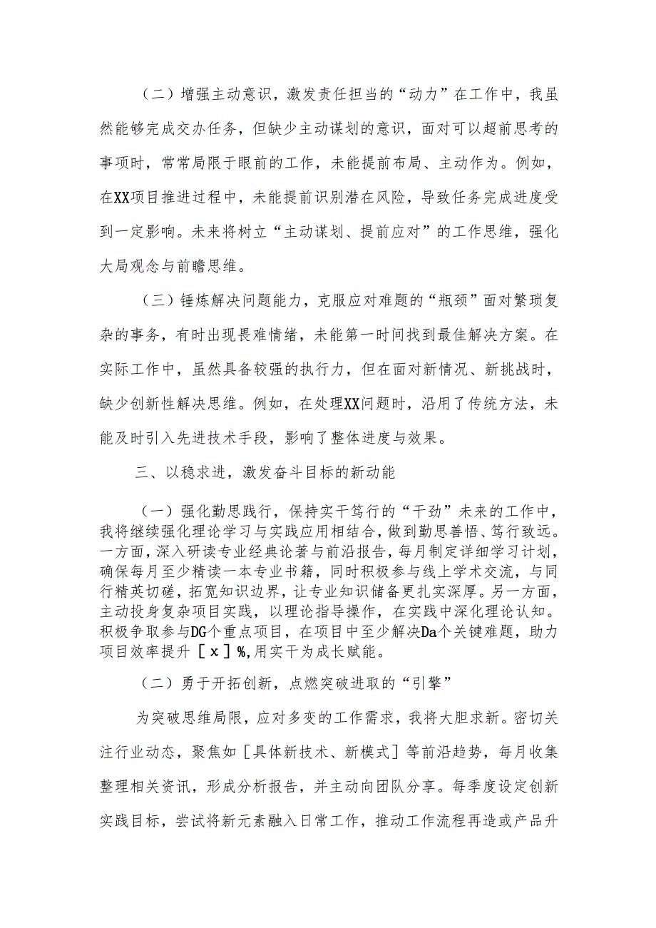 行稳致远乘风破浪启新篇——2024个人述职报告.docx_第3页