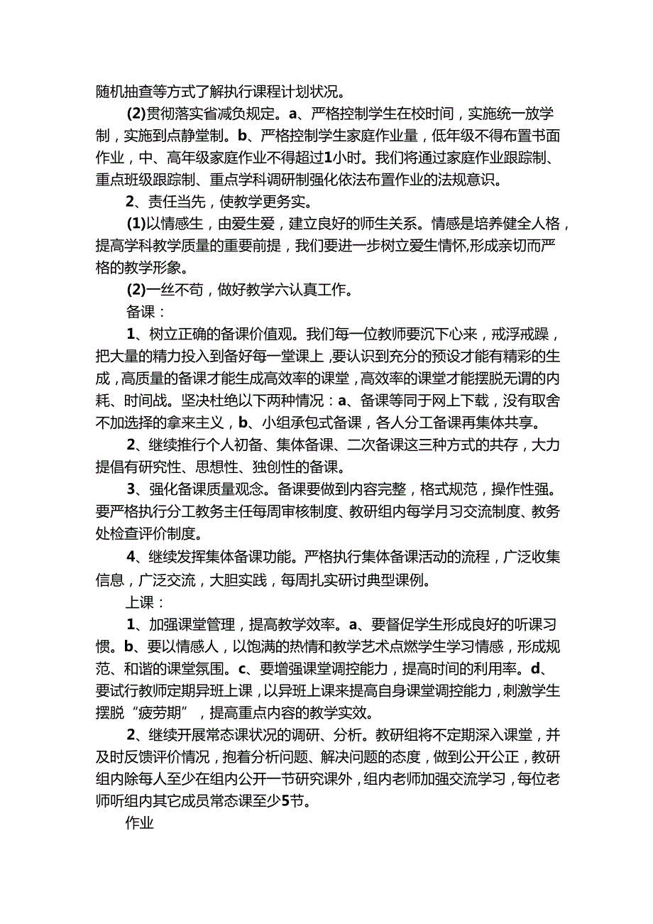 教务处工作计划20242025年（通用30篇）.docx_第3页