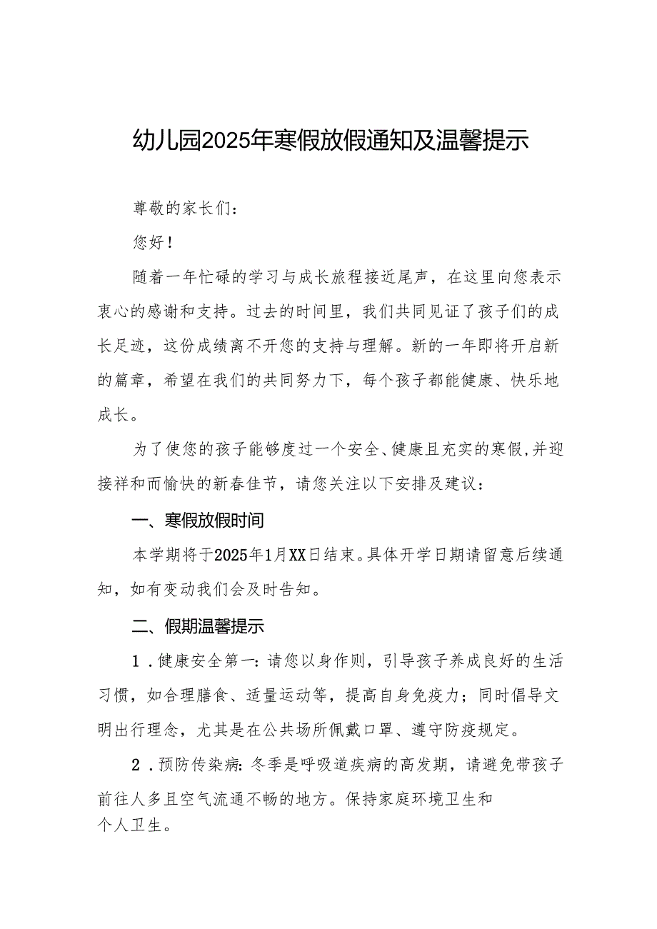 八篇2025年幼儿园寒假放假通知.docx_第1页